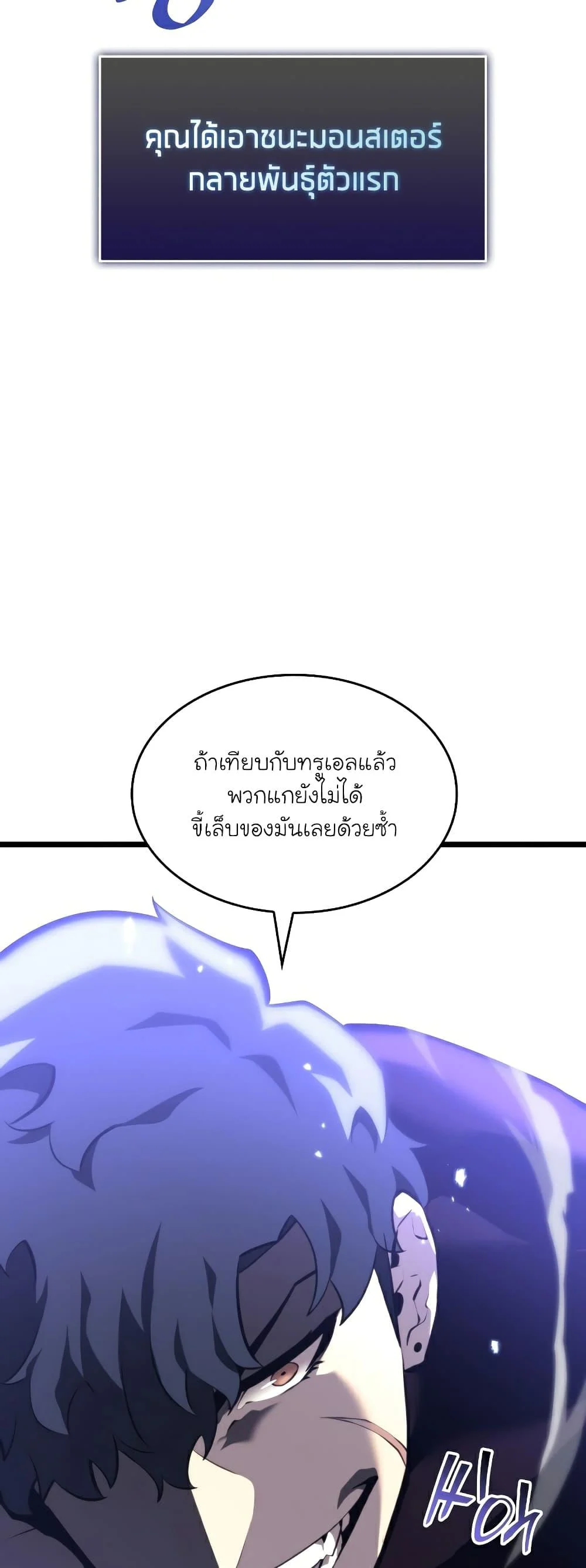 Return of the SSS-Class Ranker ตอนที่ 59 page 25