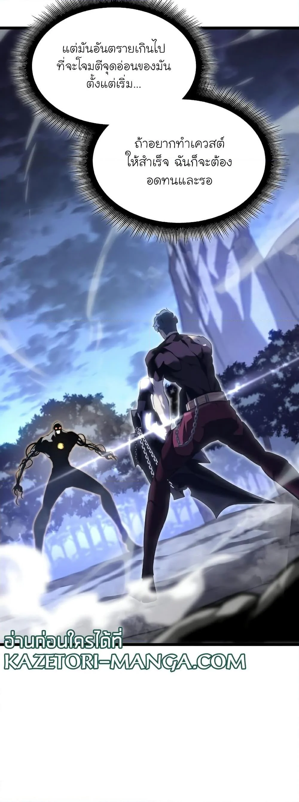 Return of the SSS-Class Ranker ตอนที่ 59 page 30