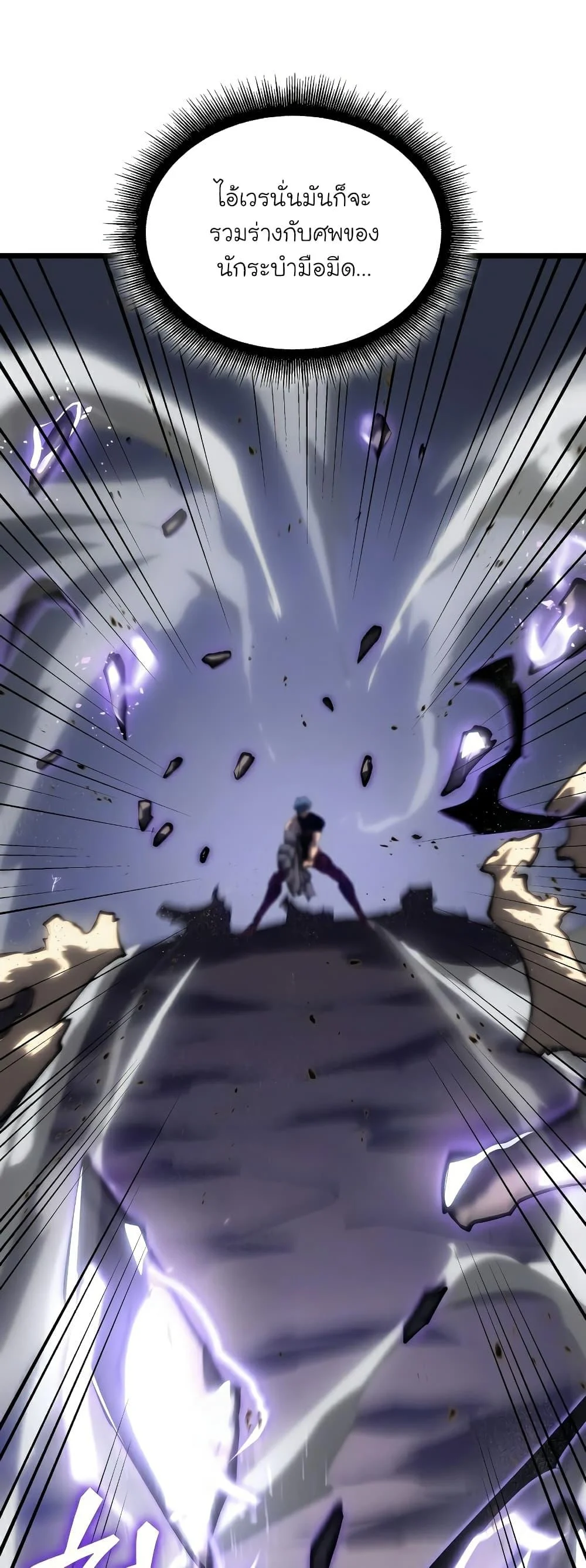 Return of the SSS-Class Ranker ตอนที่ 59 page 32