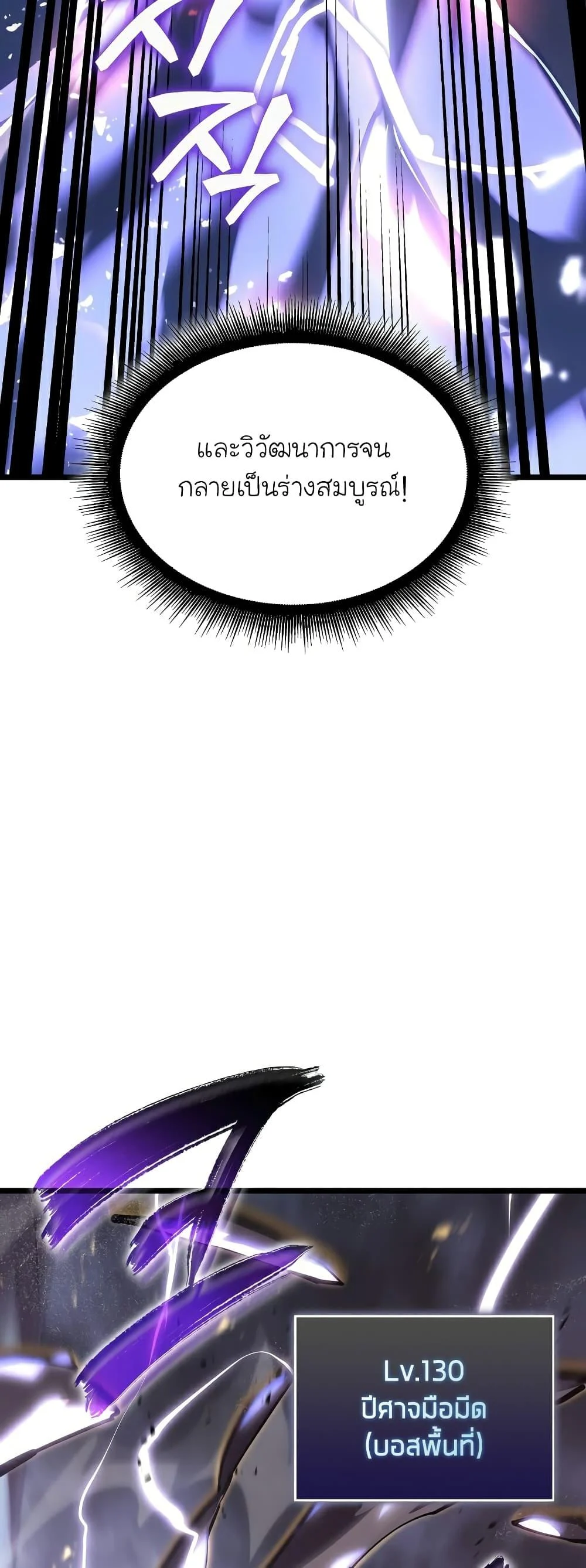 Return of the SSS-Class Ranker ตอนที่ 59 page 34