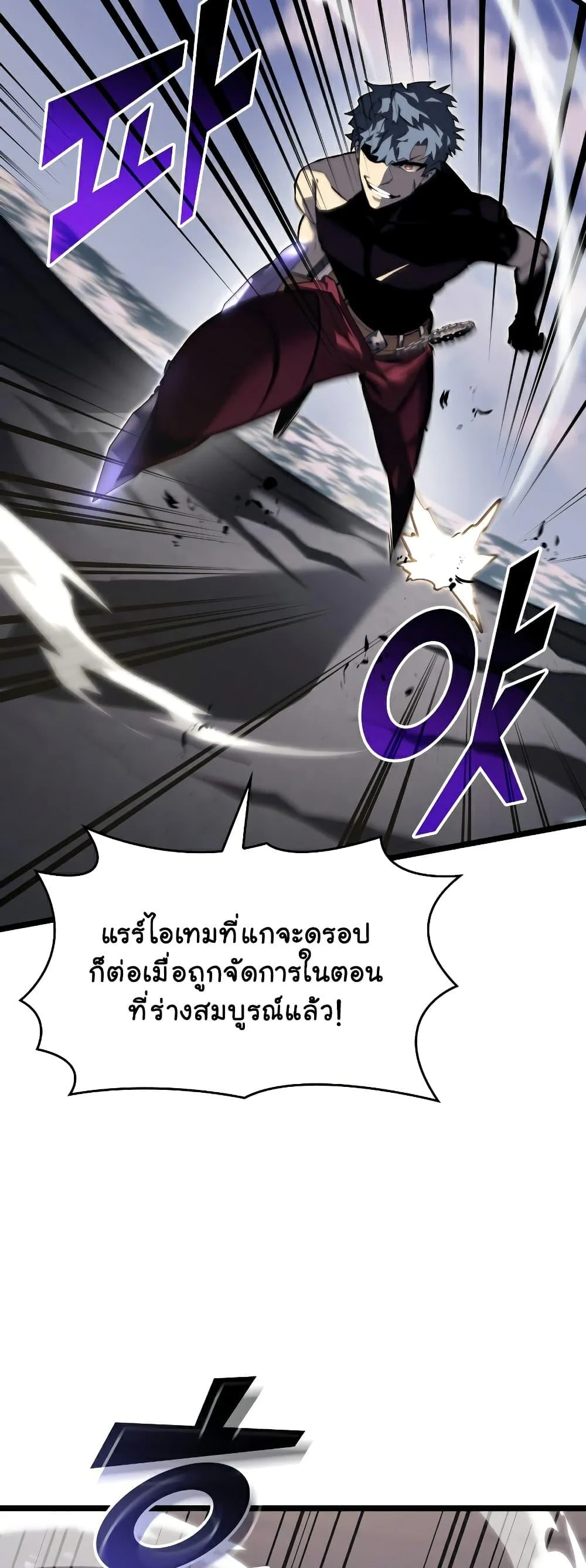 Return of the SSS-Class Ranker ตอนที่ 59 page 38