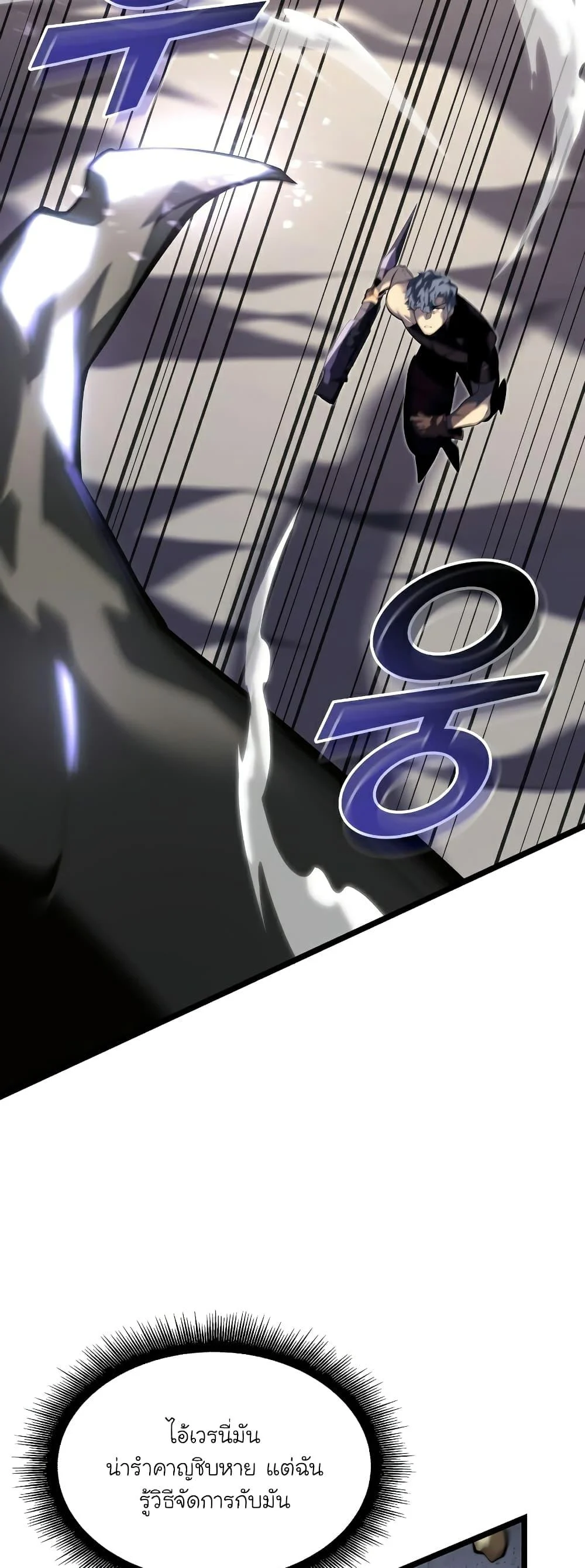 Return of the SSS-Class Ranker ตอนที่ 59 page 39