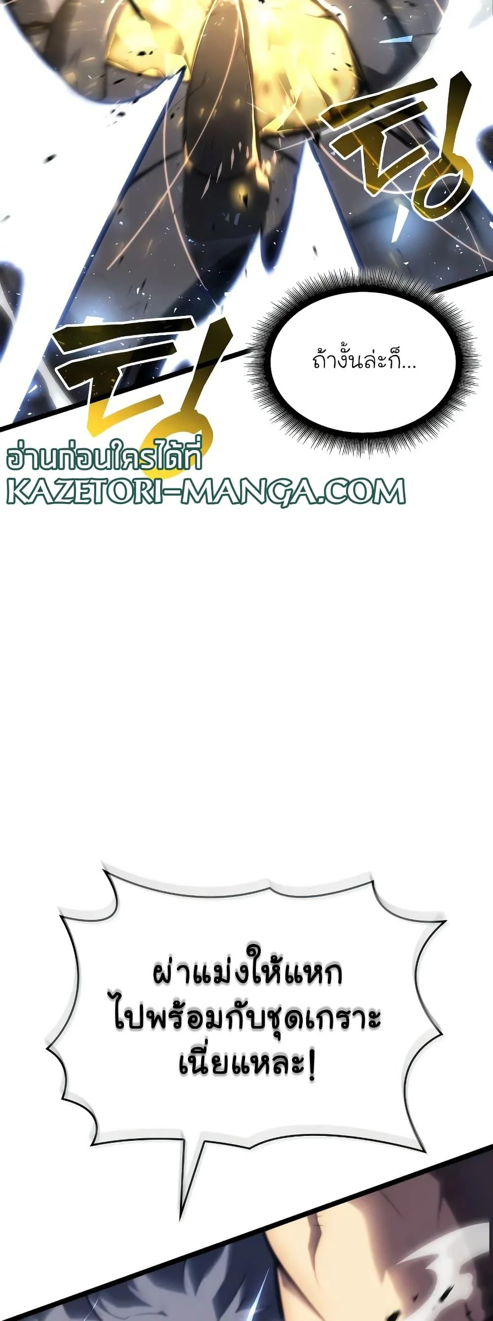 Return of the SSS-Class Ranker ตอนที่ 59 page 52