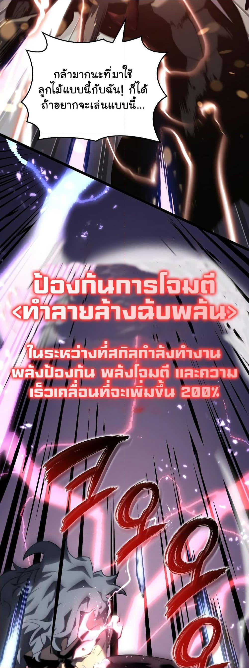 Return of the SSS-Class Ranker ตอนที่ 59 page 60