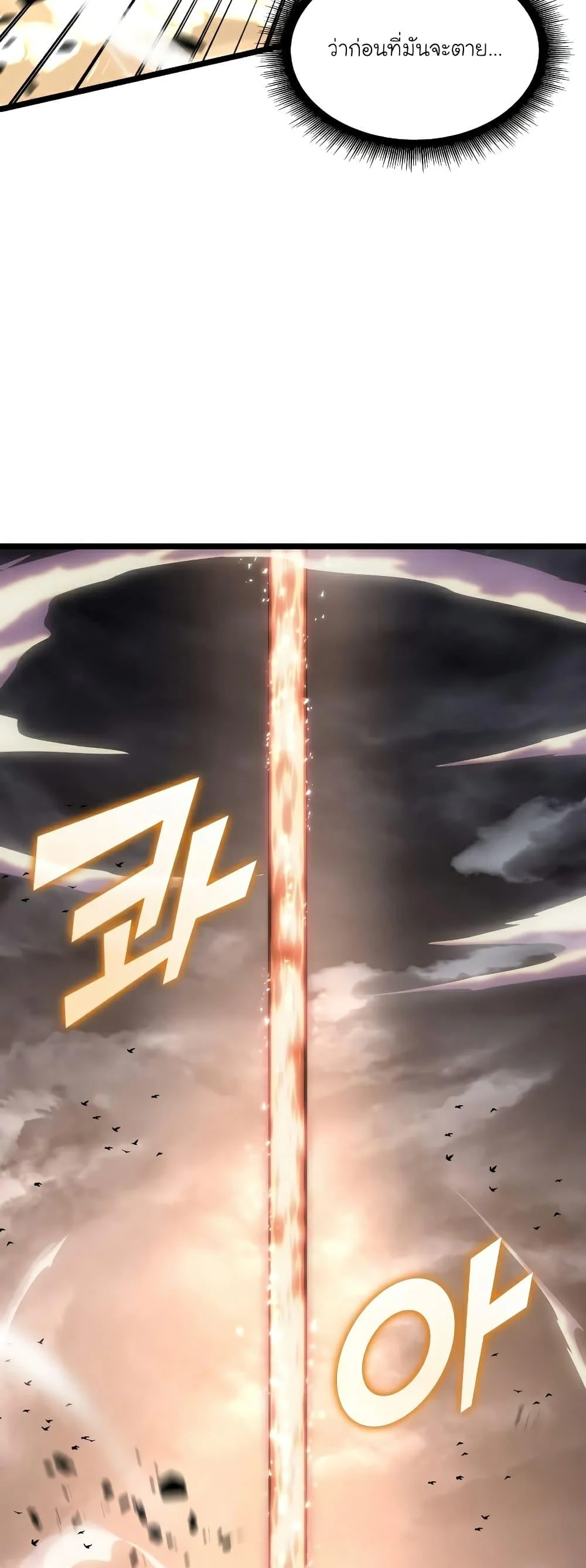 Return of the SSS-Class Ranker ตอนที่ 59 page 71