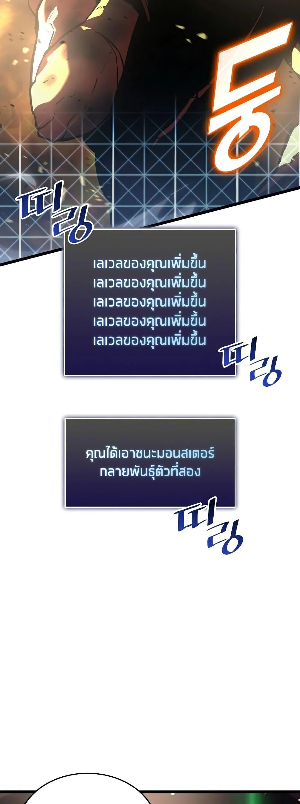 Return of the SSS-Class Ranker ตอนที่ 59 page 77