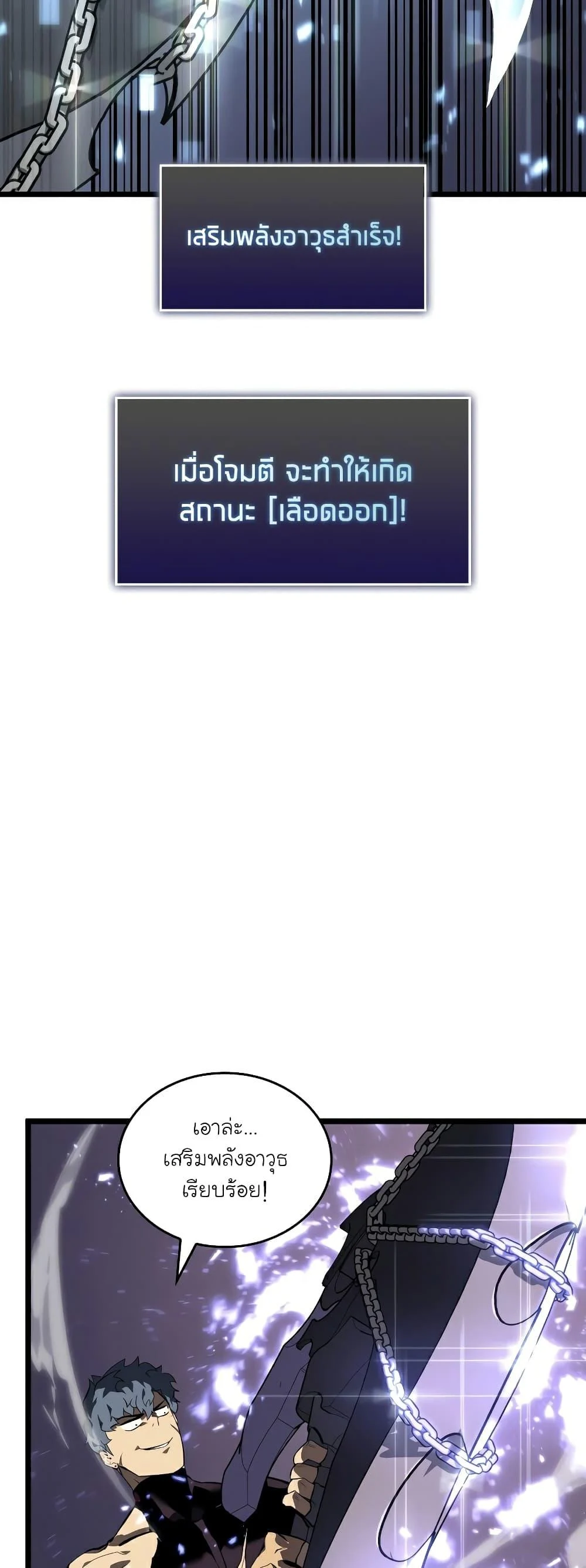 Return of the SSS-Class Ranker ตอนที่ 59 page 81