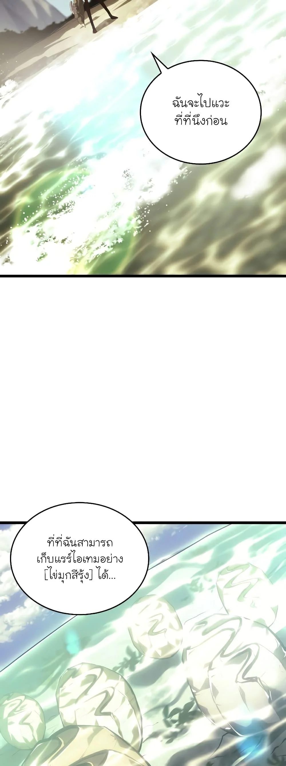 Return of the SSS-Class Ranker ตอนที่ 59 page 83