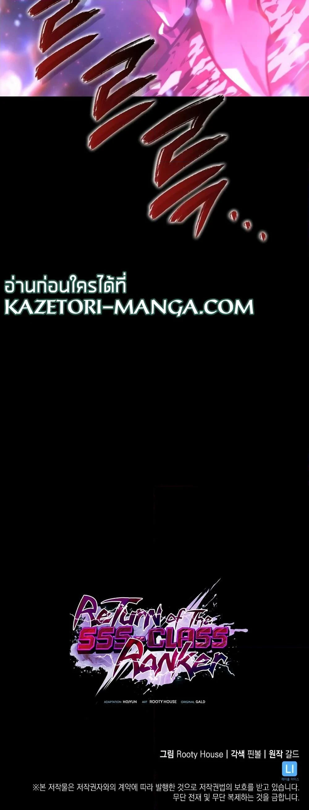 Return of the SSS-Class Ranker ตอนที่ 59 page 89