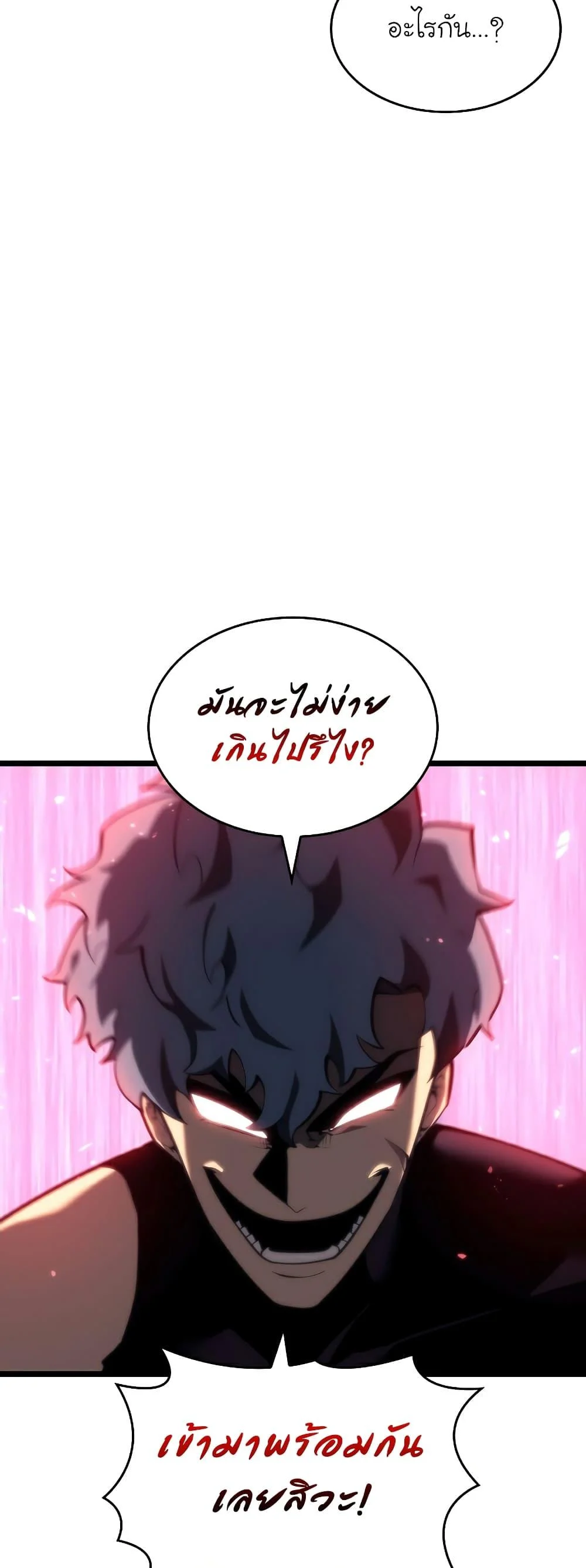 Return of the SSS-Class Ranker ตอนที่ 60 page 12