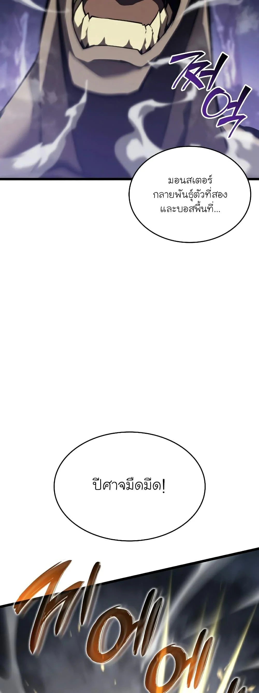 Return of the SSS-Class Ranker ตอนที่ 60 page 28