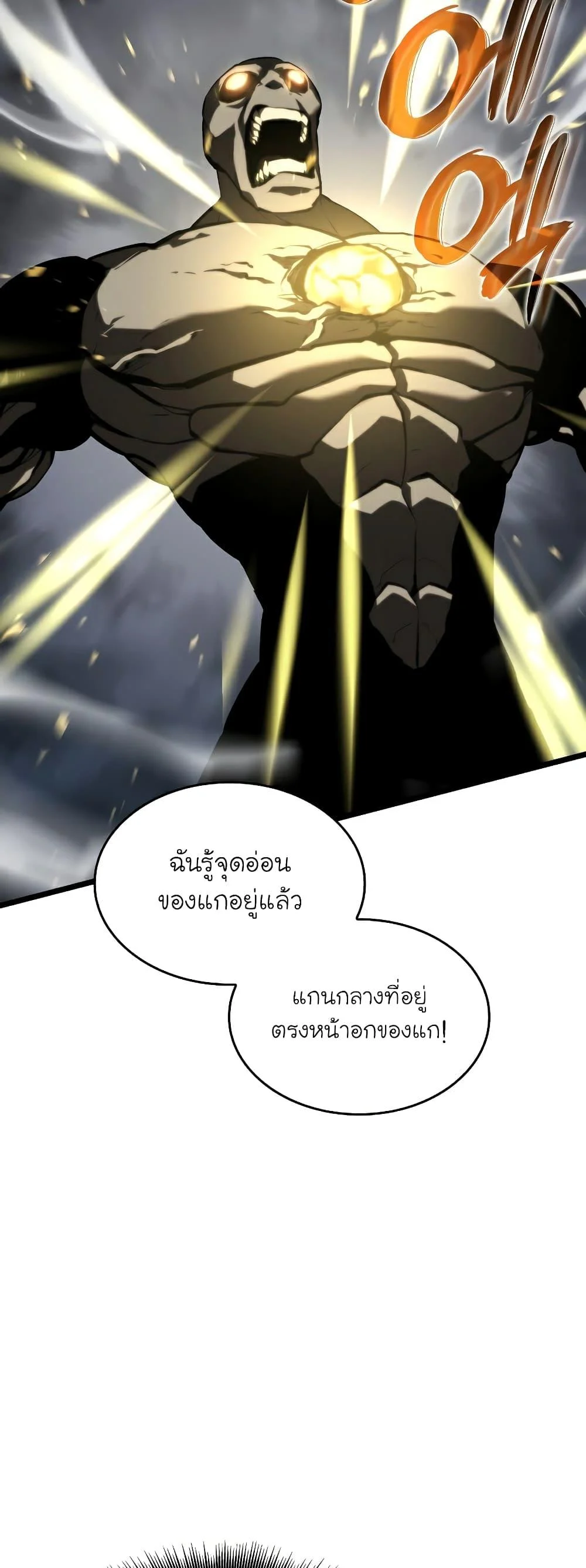 Return of the SSS-Class Ranker ตอนที่ 60 page 29