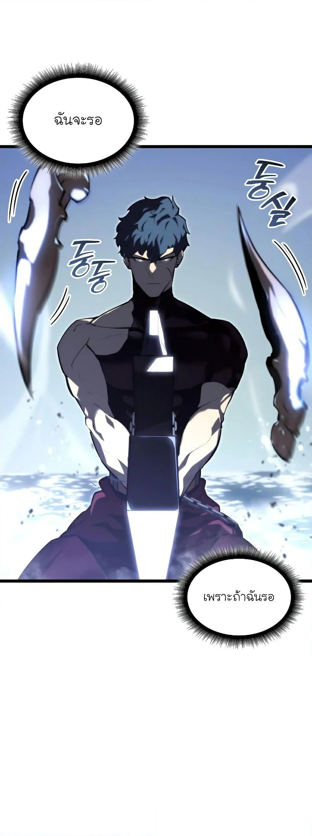 Return of the SSS-Class Ranker ตอนที่ 60 page 31