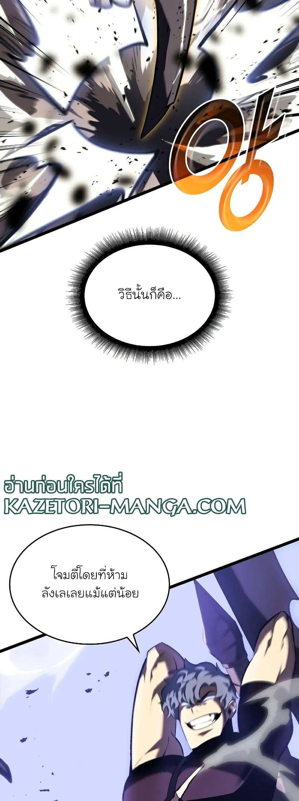 Return of the SSS-Class Ranker ตอนที่ 60 page 41