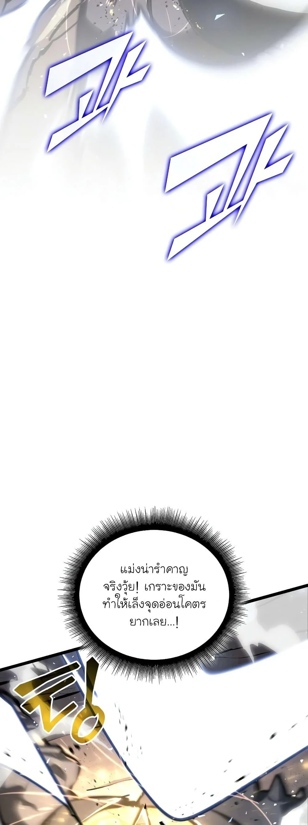 Return of the SSS-Class Ranker ตอนที่ 60 page 51