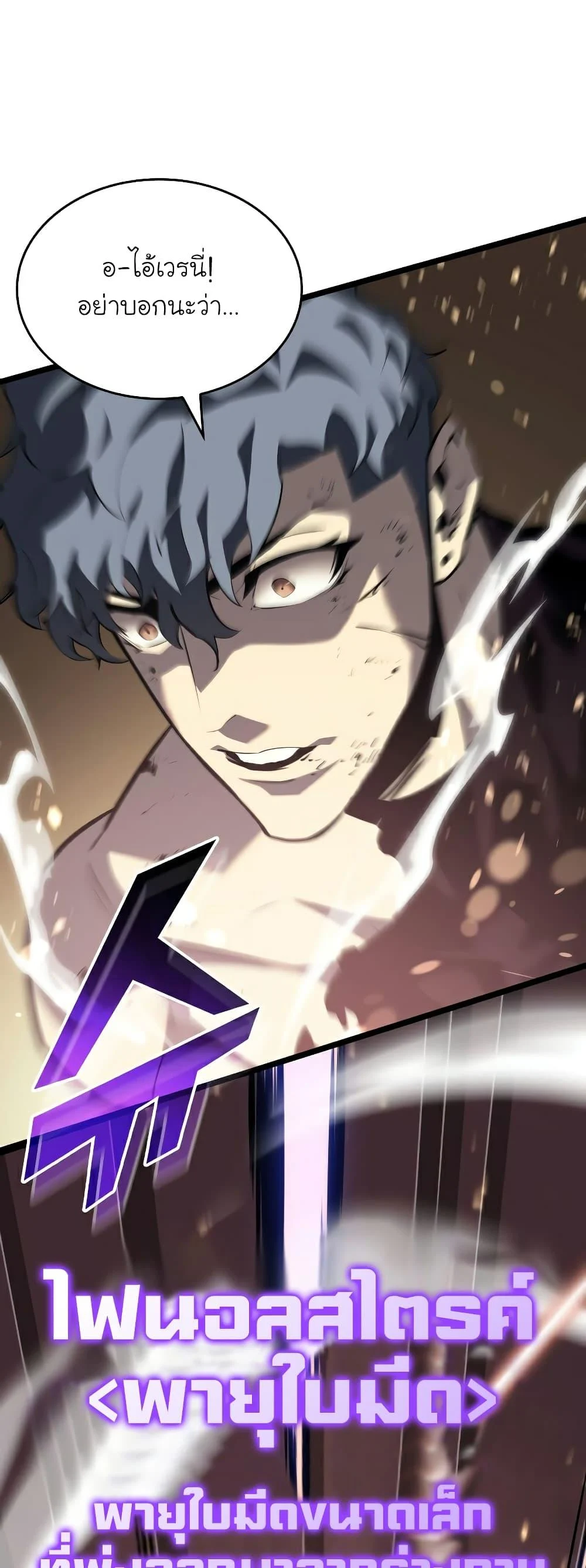 Return of the SSS-Class Ranker ตอนที่ 60 page 58