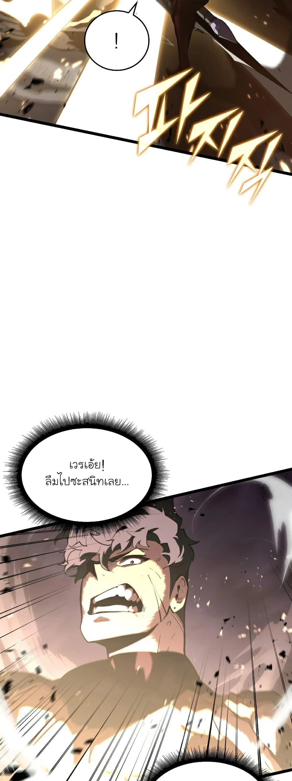 Return of the SSS-Class Ranker ตอนที่ 60 page 70