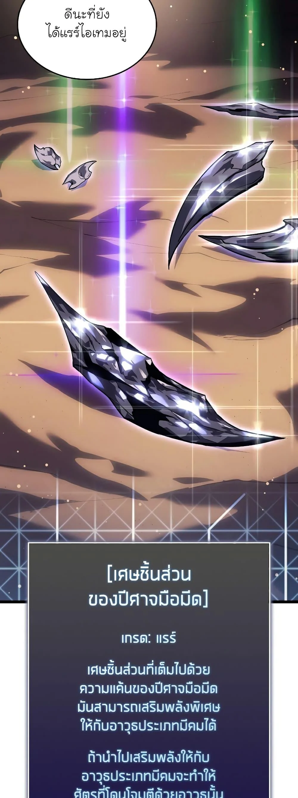 Return of the SSS-Class Ranker ตอนที่ 60 page 78