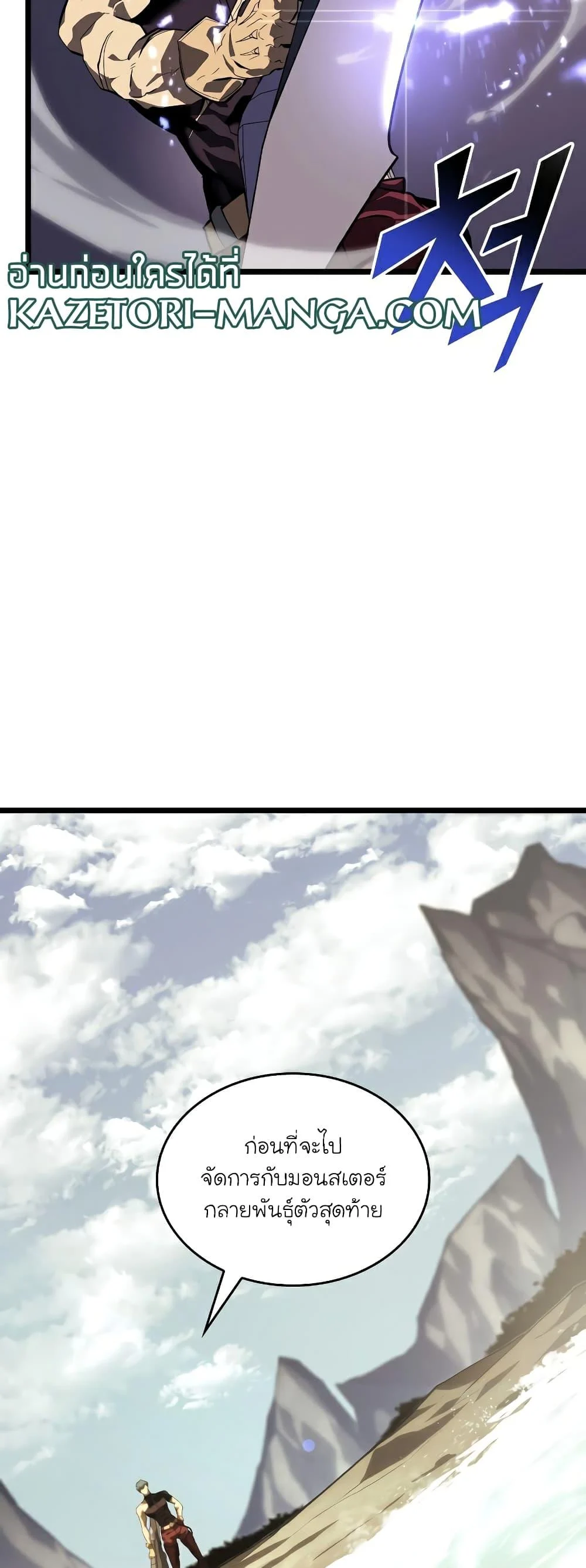 Return of the SSS-Class Ranker ตอนที่ 60 page 82