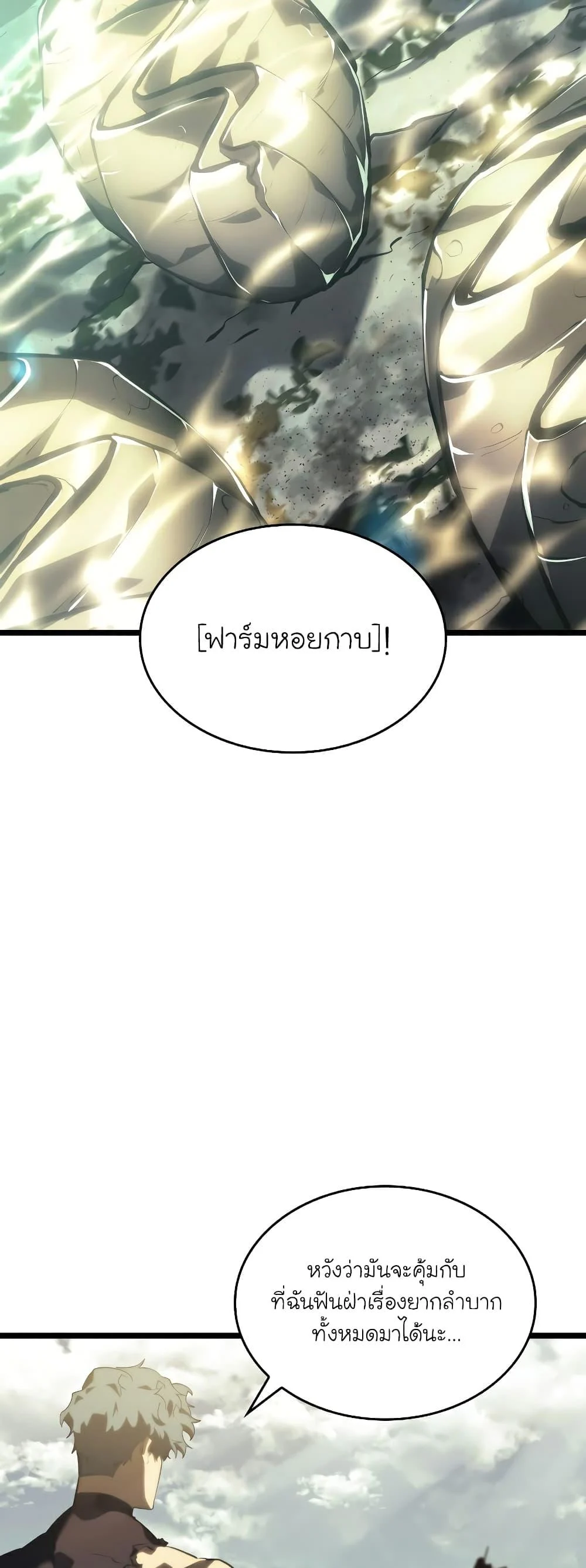 Return of the SSS-Class Ranker ตอนที่ 60 page 84