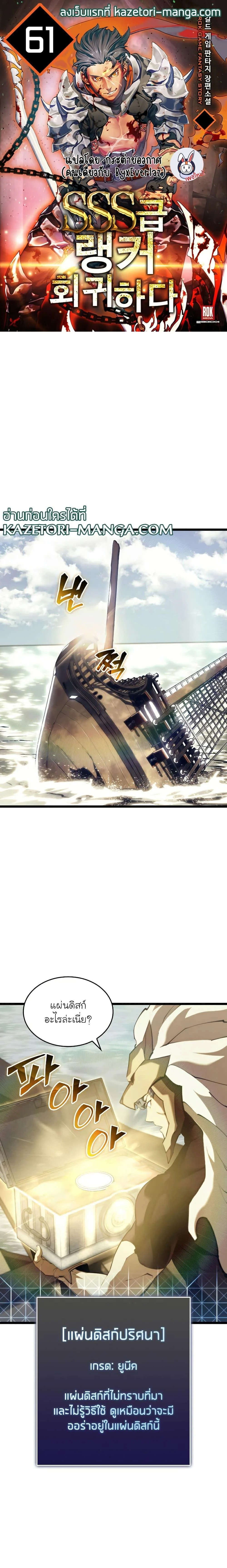 Return of the SSS-Class Ranker ตอนที่ 61 page 0