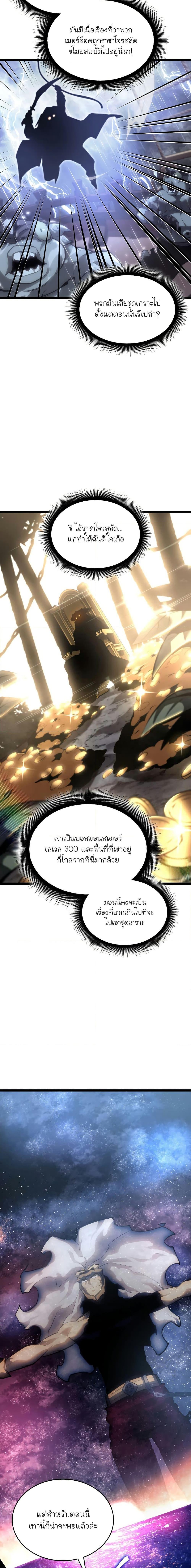 Return of the SSS-Class Ranker ตอนที่ 61 page 4