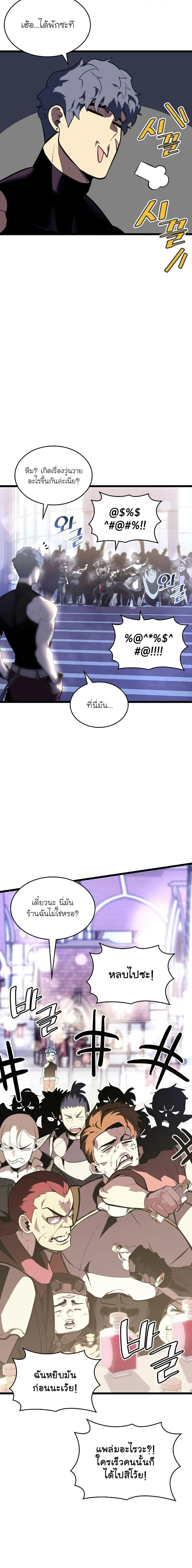 Return of the SSS-Class Ranker ตอนที่ 61 page 6