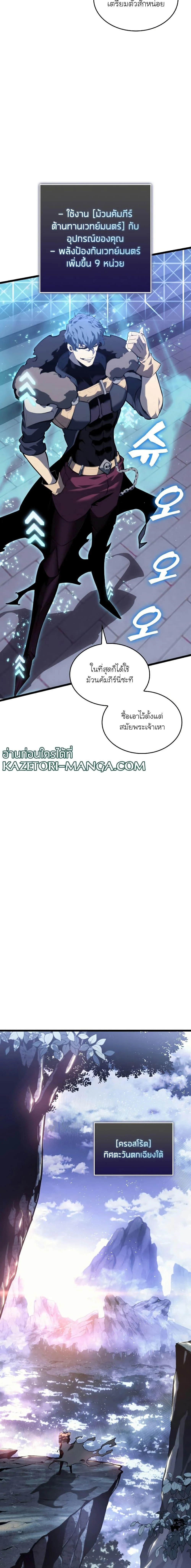 Return of the SSS-Class Ranker ตอนที่ 61 page 10