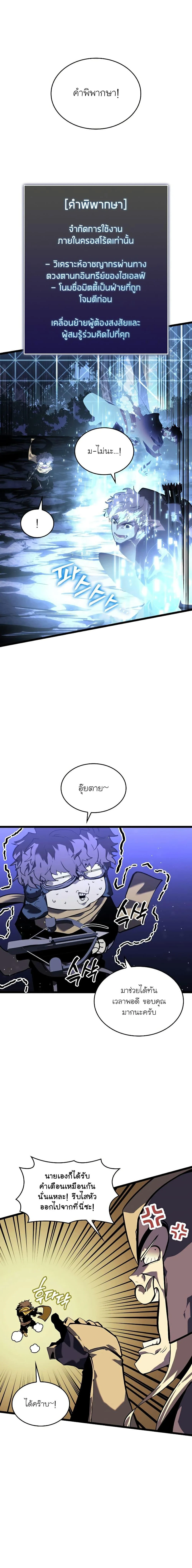 Return of the SSS-Class Ranker ตอนที่ 61 page 17