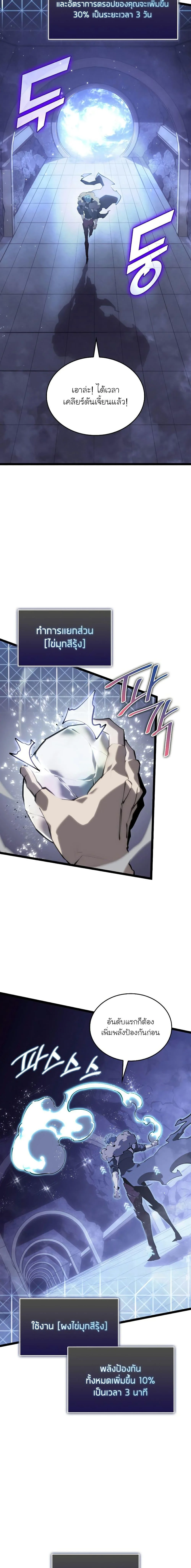 Return of the SSS-Class Ranker ตอนที่ 61 page 20