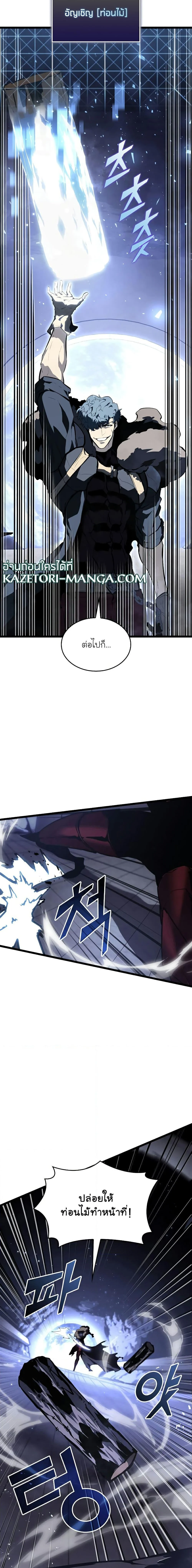 Return of the SSS-Class Ranker ตอนที่ 61 page 21