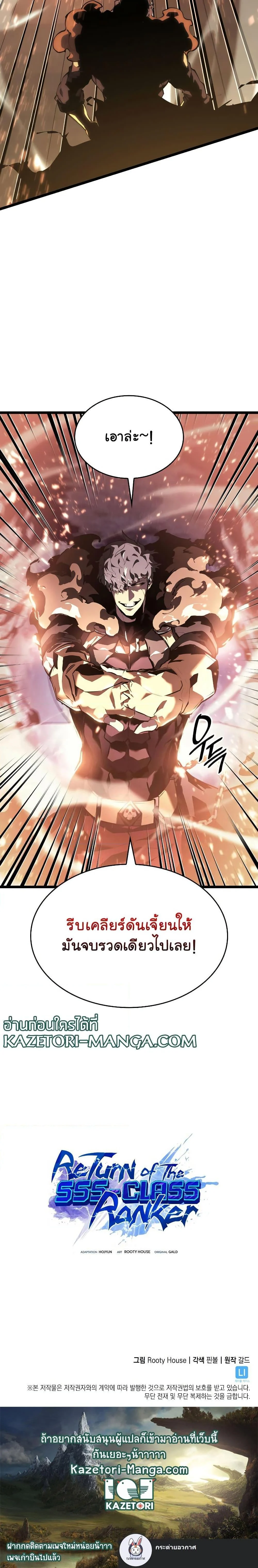 Return of the SSS-Class Ranker ตอนที่ 61 page 23