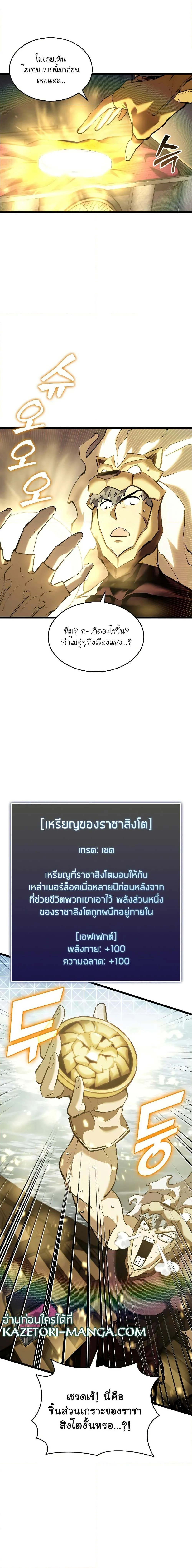 Return of the SSS-Class Ranker ตอนที่ 62 page 1