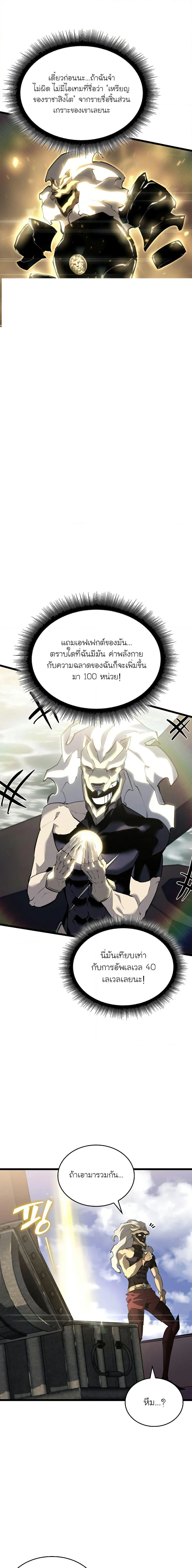 Return of the SSS-Class Ranker ตอนที่ 62 page 2
