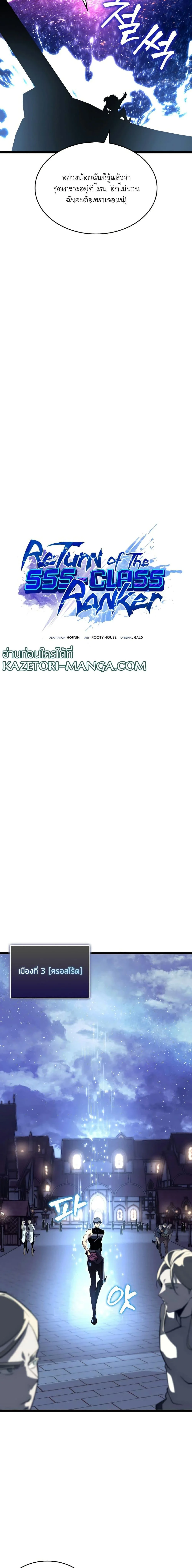 Return of the SSS-Class Ranker ตอนที่ 62 page 5
