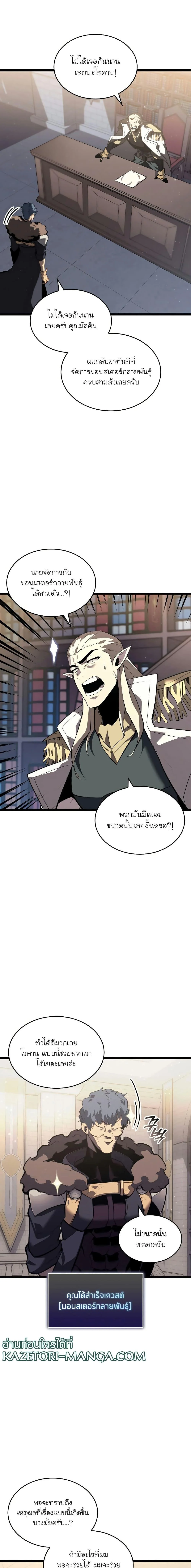 Return of the SSS-Class Ranker ตอนที่ 62 page 8