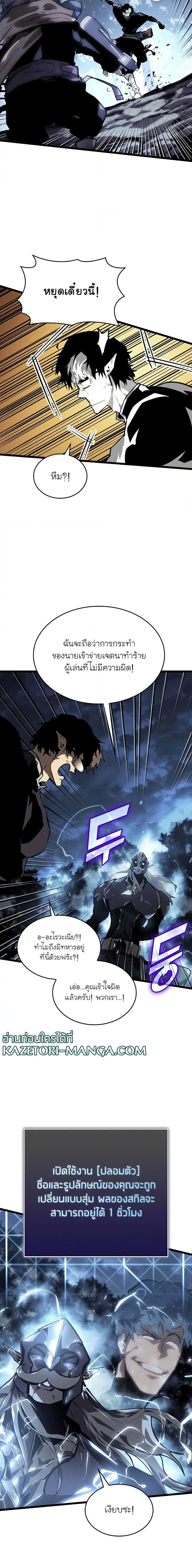 Return of the SSS-Class Ranker ตอนที่ 62 page 16