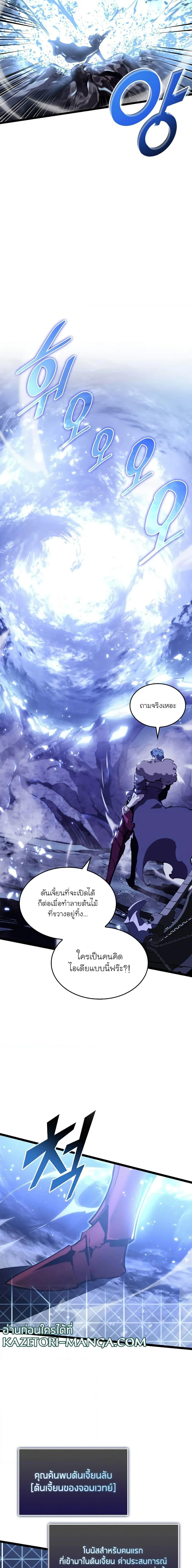 Return of the SSS-Class Ranker ตอนที่ 62 page 19