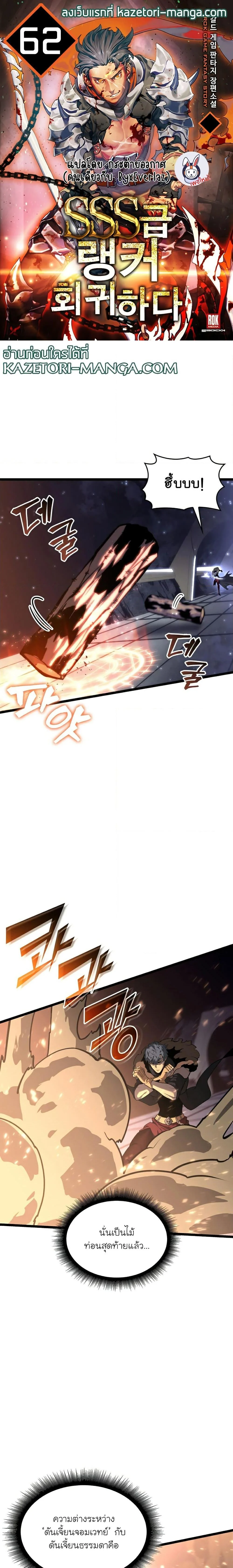 Return of the SSS-Class Ranker ตอนที่ 63 page 0