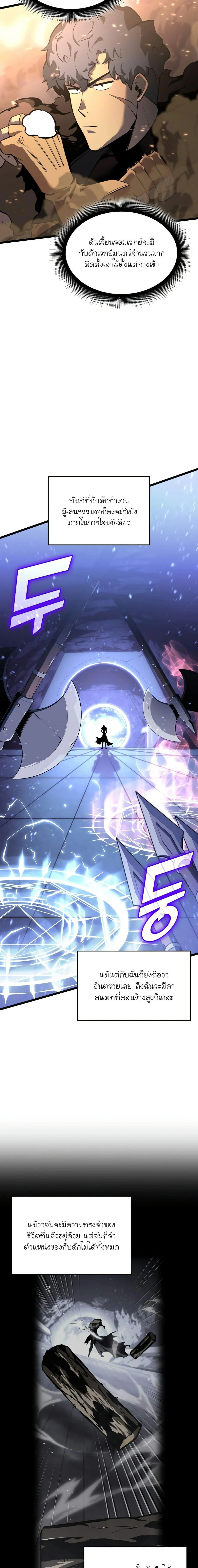 Return of the SSS-Class Ranker ตอนที่ 63 page 1