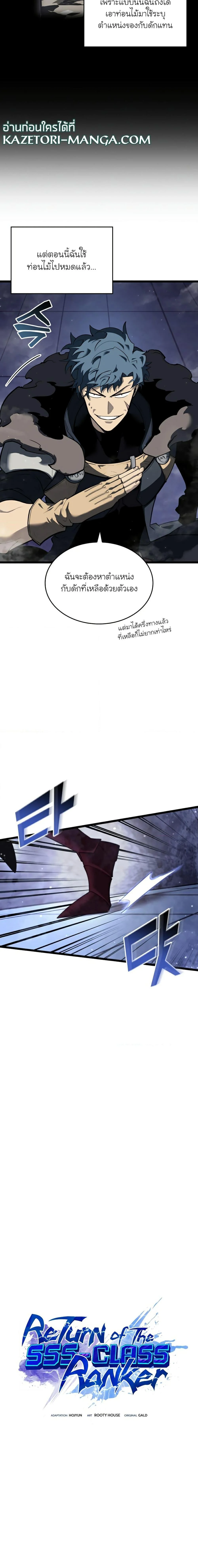 Return of the SSS-Class Ranker ตอนที่ 63 page 2