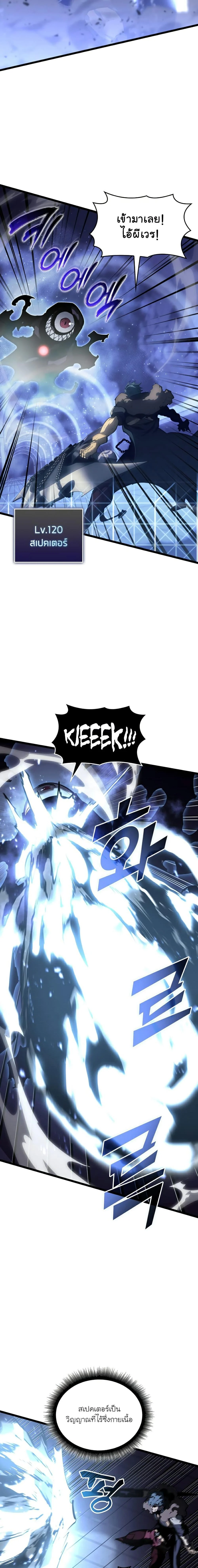 Return of the SSS-Class Ranker ตอนที่ 63 page 5