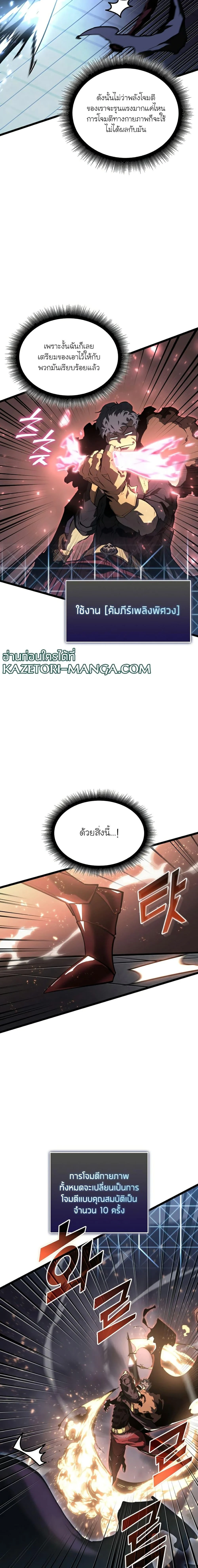 Return of the SSS-Class Ranker ตอนที่ 63 page 6