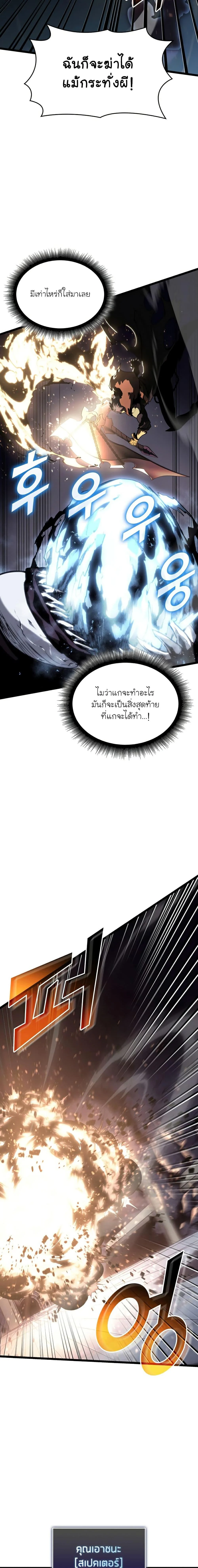 Return of the SSS-Class Ranker ตอนที่ 63 page 7