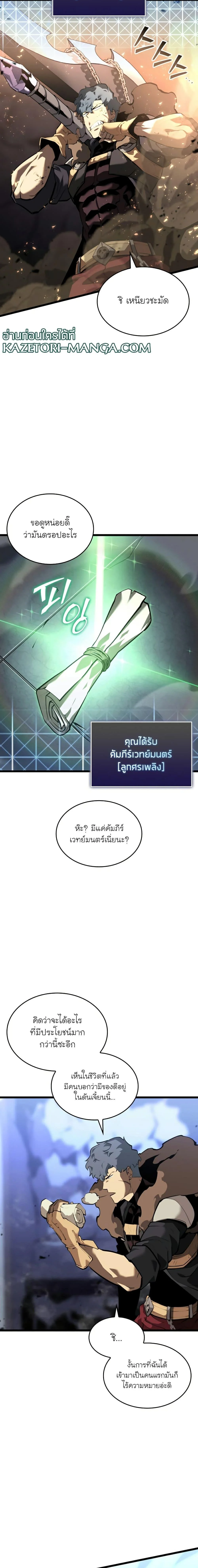 Return of the SSS-Class Ranker ตอนที่ 63 page 8