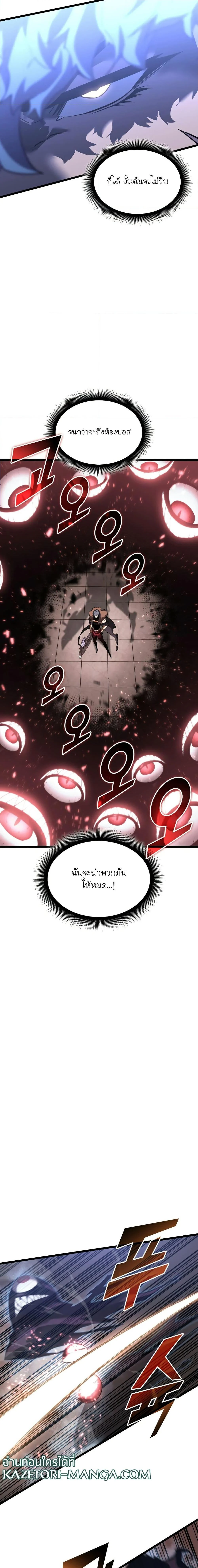 Return of the SSS-Class Ranker ตอนที่ 63 page 9