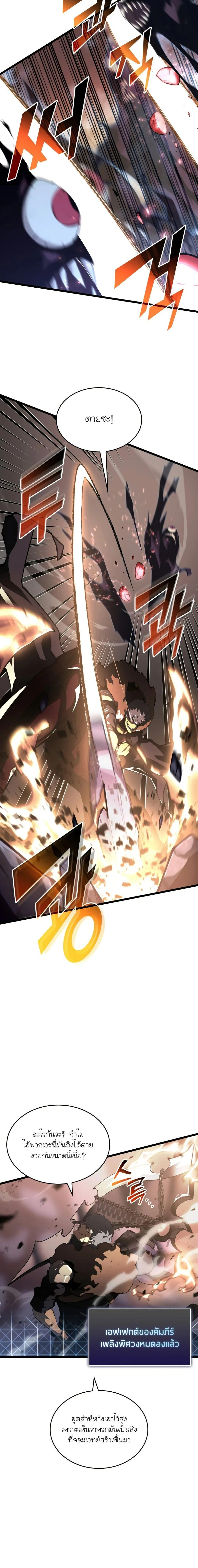 Return of the SSS-Class Ranker ตอนที่ 63 page 11