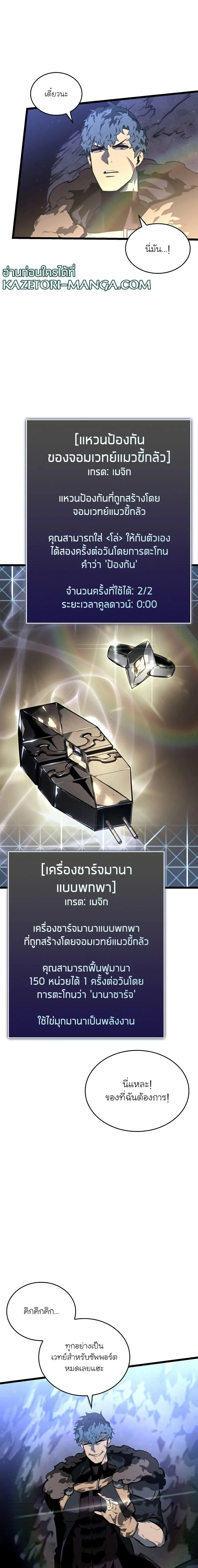 Return of the SSS-Class Ranker ตอนที่ 63 page 14