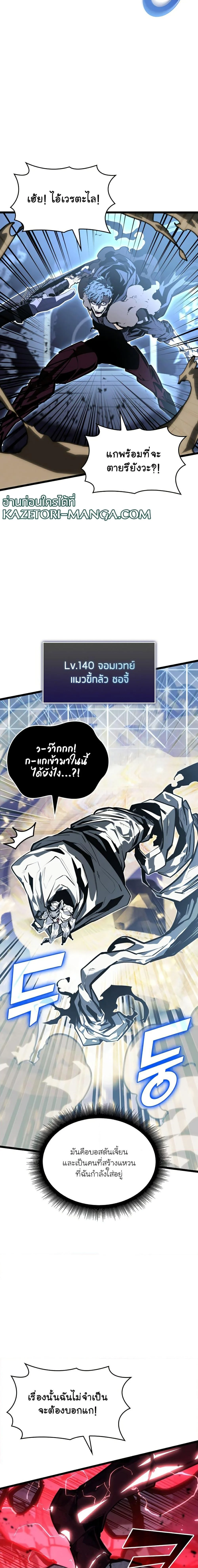 Return of the SSS-Class Ranker ตอนที่ 63 page 17