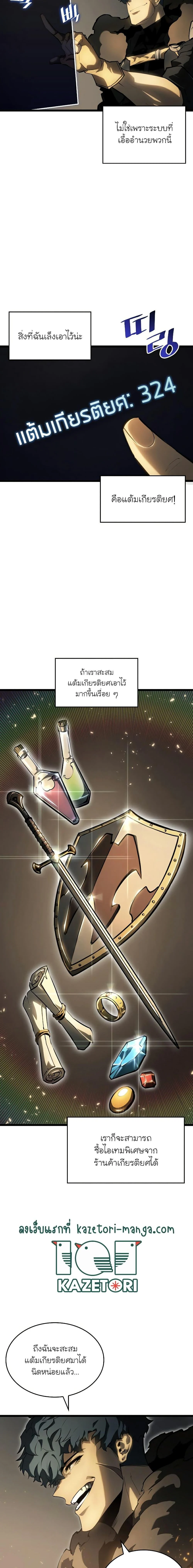 Return of the SSS-Class Ranker ตอนที่ 66 page 4